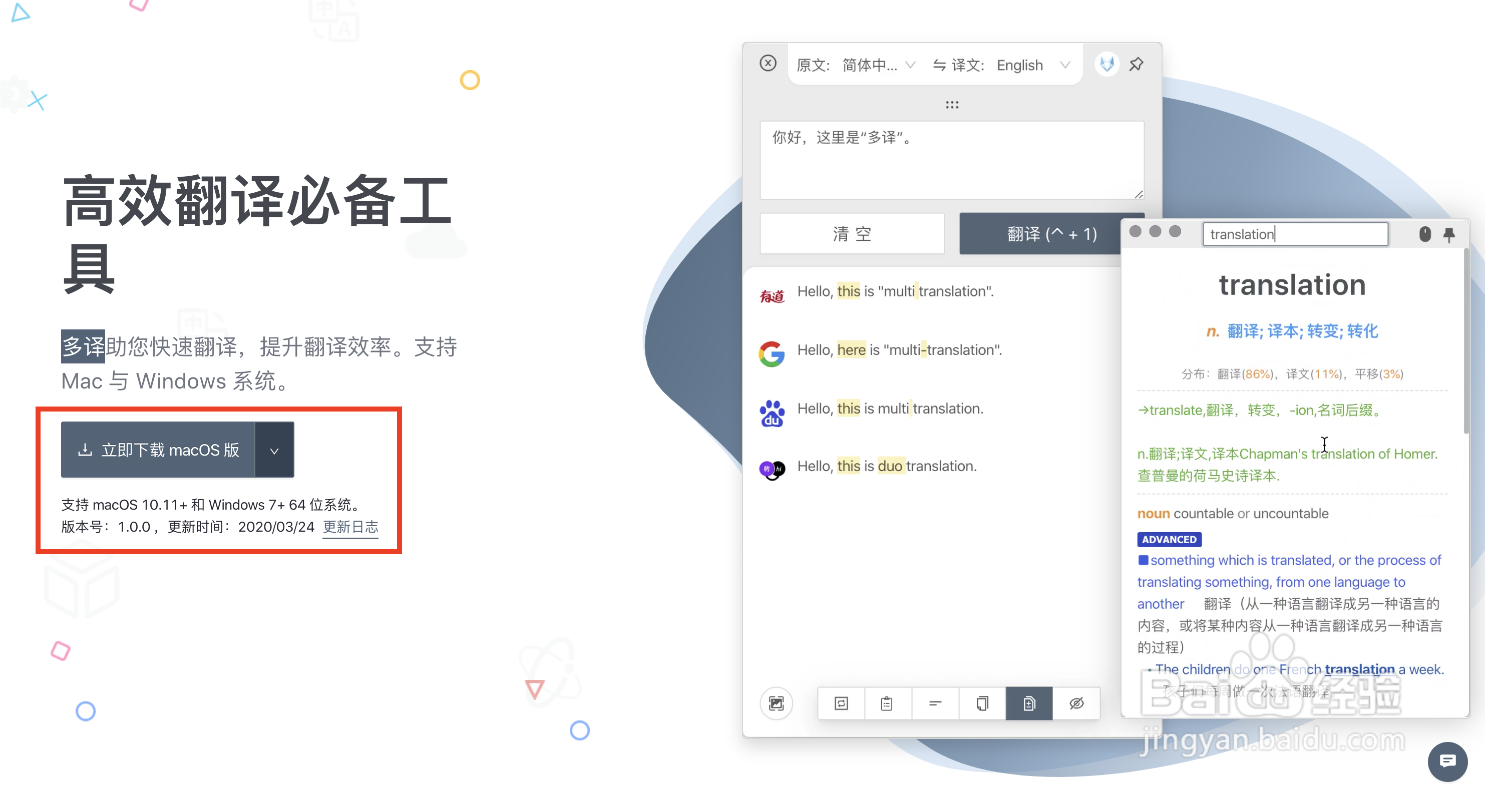 多译高效翻译工具怎么使用