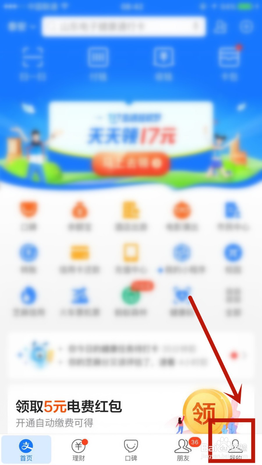 怎么查看自己开通了几个支付宝花呗账户
