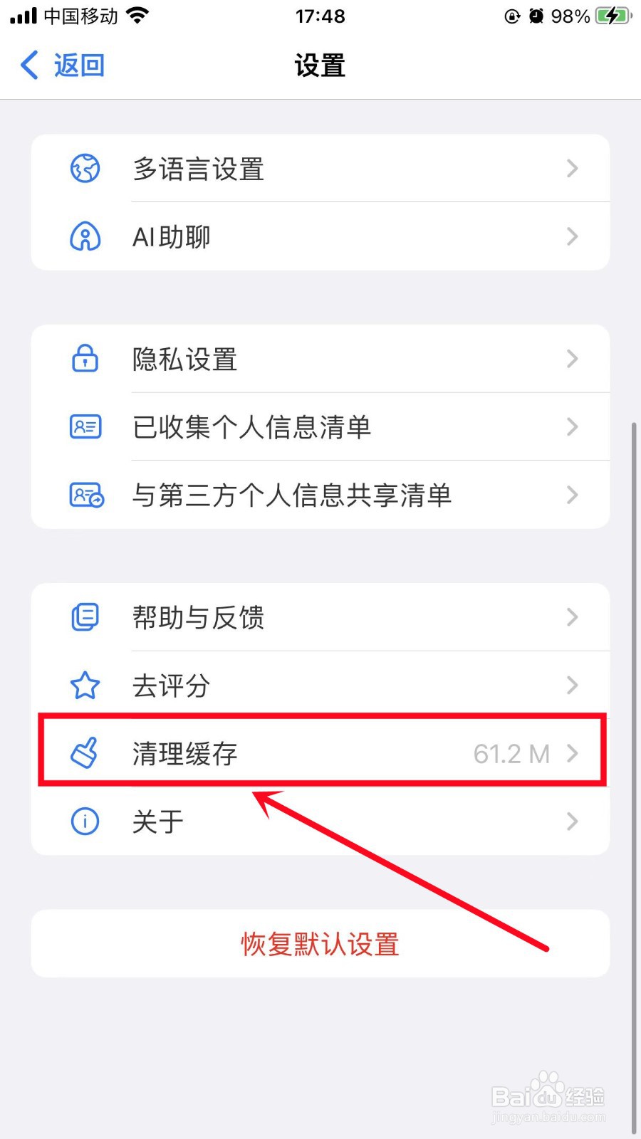 百度输入法怎么清理缓存