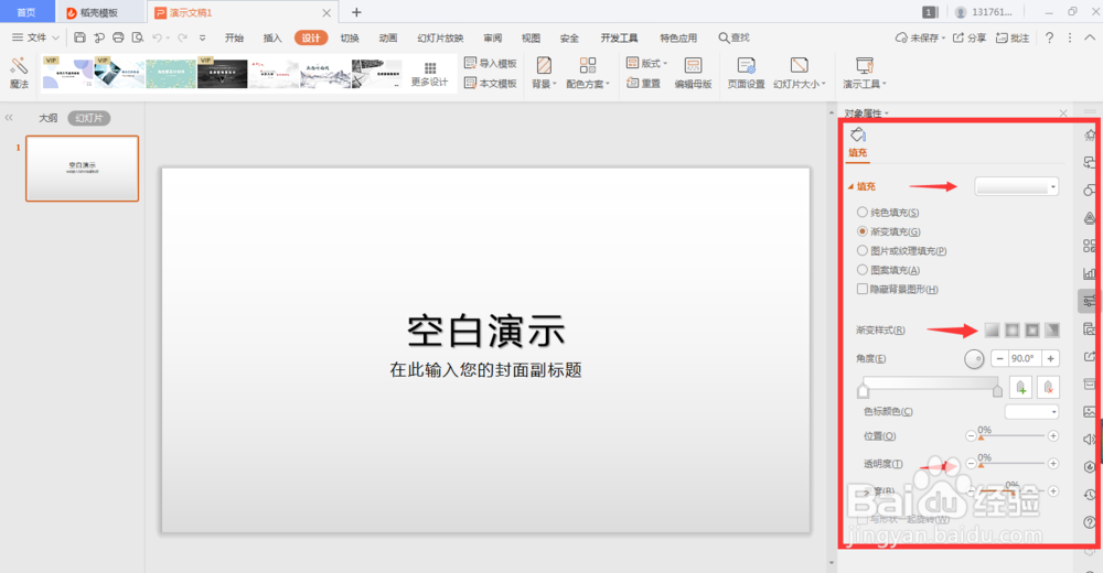 怎么改变PPT幻灯片的背景颜色？