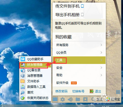 怎样快速批量删除QQ好友？