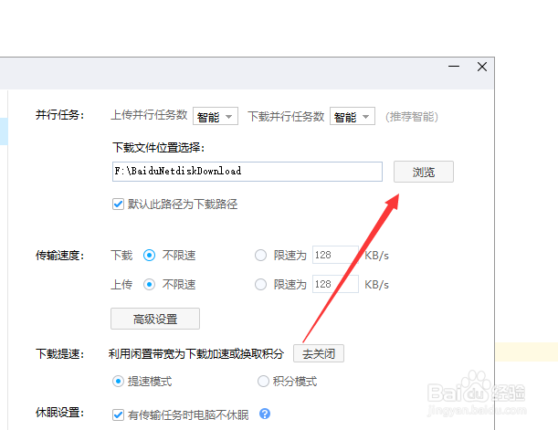 百度网盘下载位置如何修改