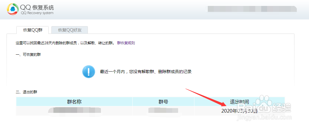 QQ怎么查看已经退出的群的退群时间