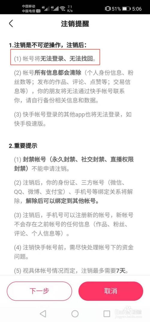 快手極速版賬號註銷後還能找回嗎