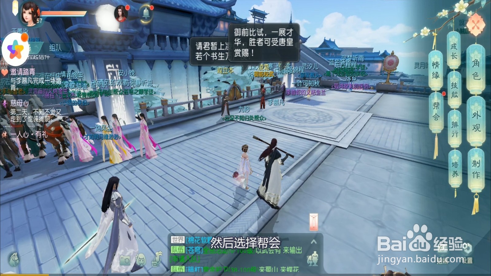 花与剑帮会怎么查看权限