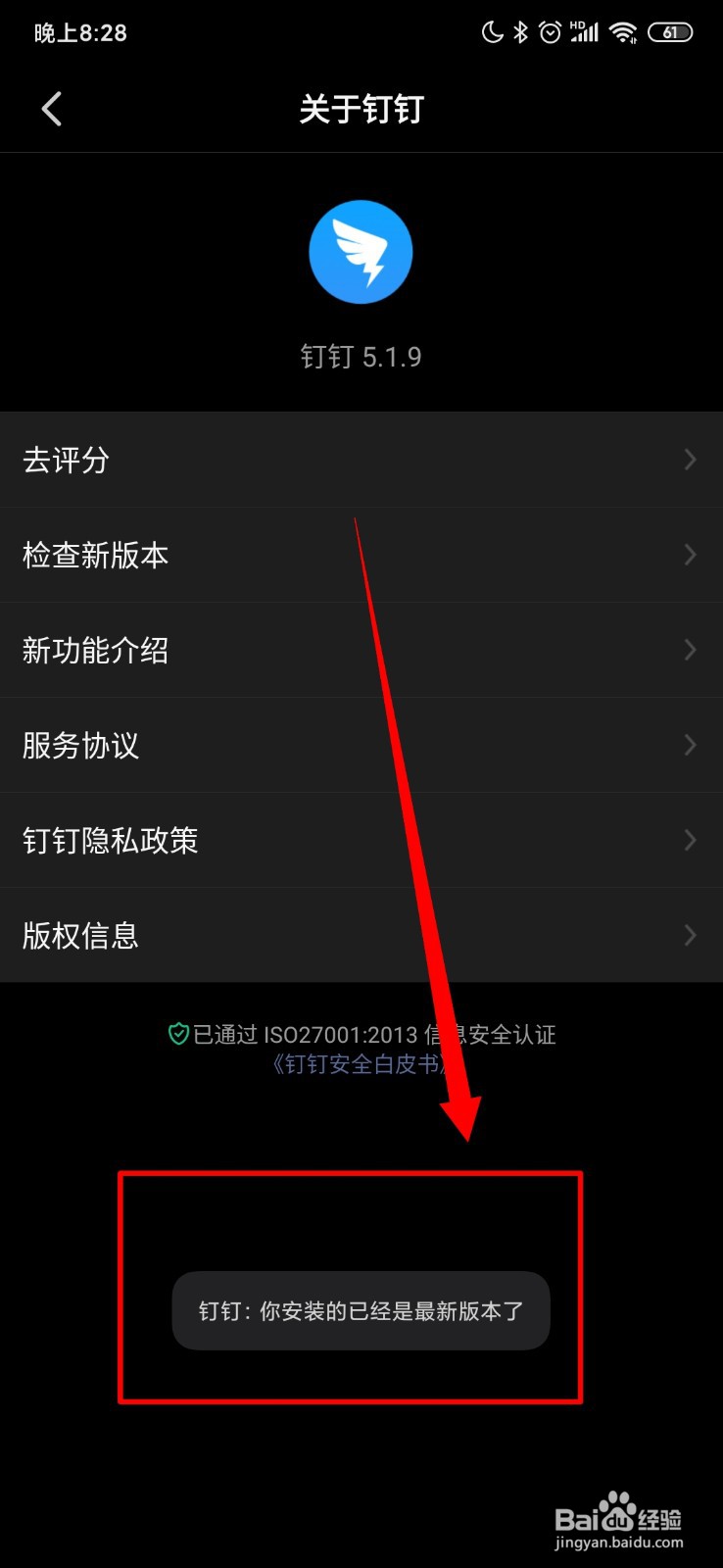 钉钉怎么检查更新