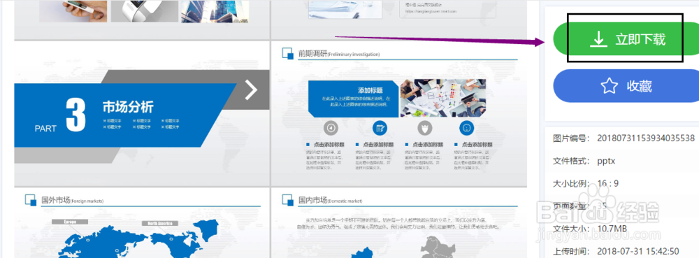下载蓝色大气公司简介PPT模板的地方在哪
