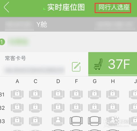 航旅纵横怎么添加同行人