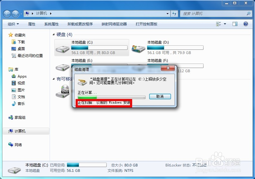 Windows.old文件夹怎么删除