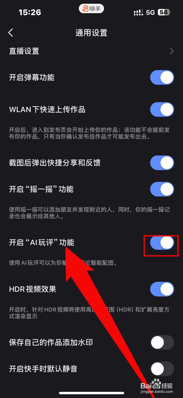 快手如何开启AI玩评功能