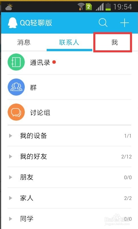 手机qq如何查看功能与介绍