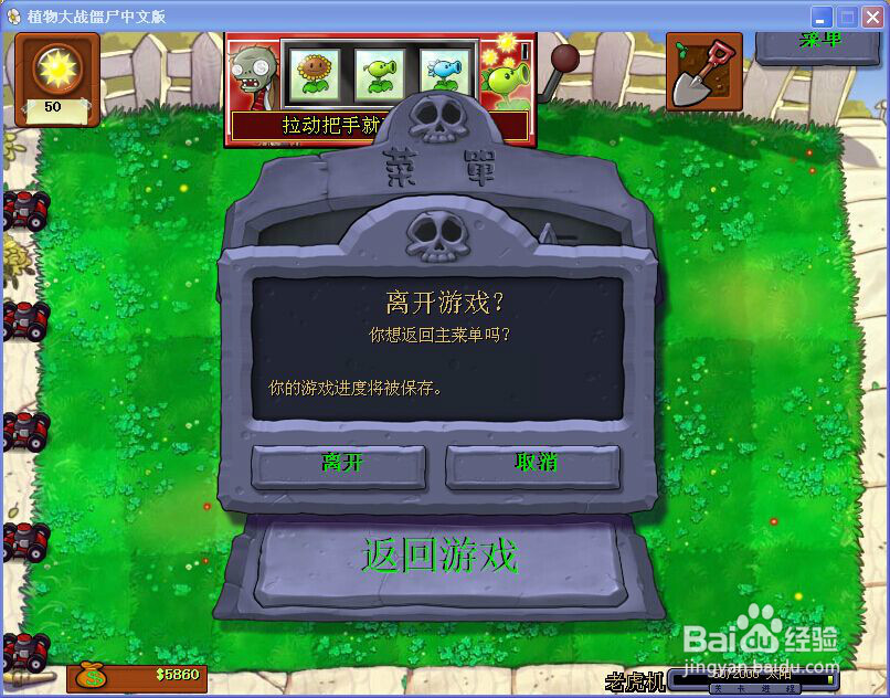 植物大战僵尸混乱模式进入方法