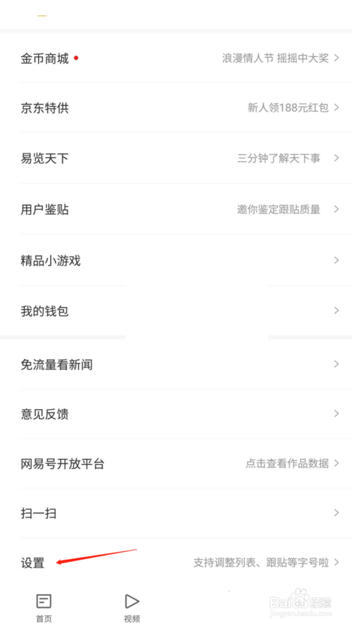 网易新闻怎么查看屏蔽的用户