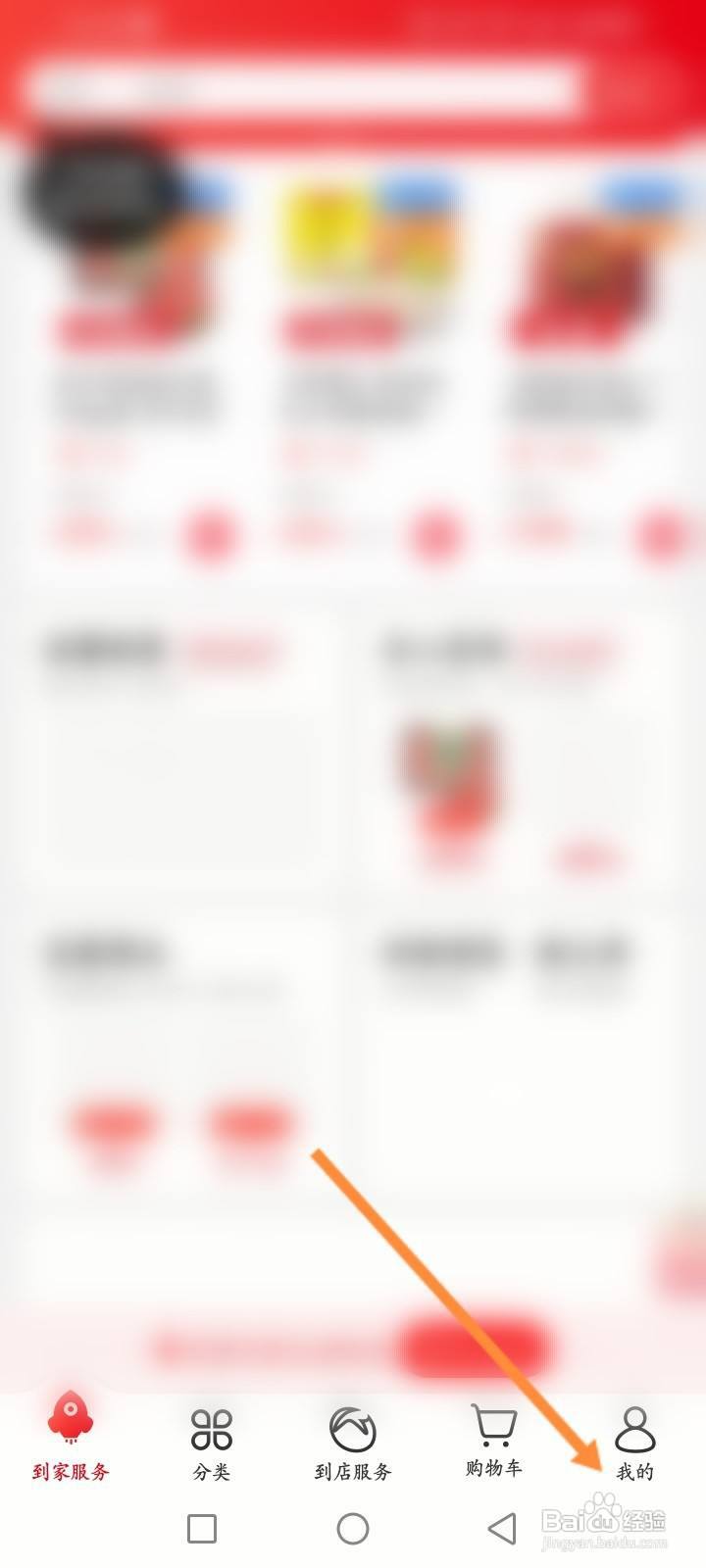 大润发优鲜软件怎么进行停车缴费