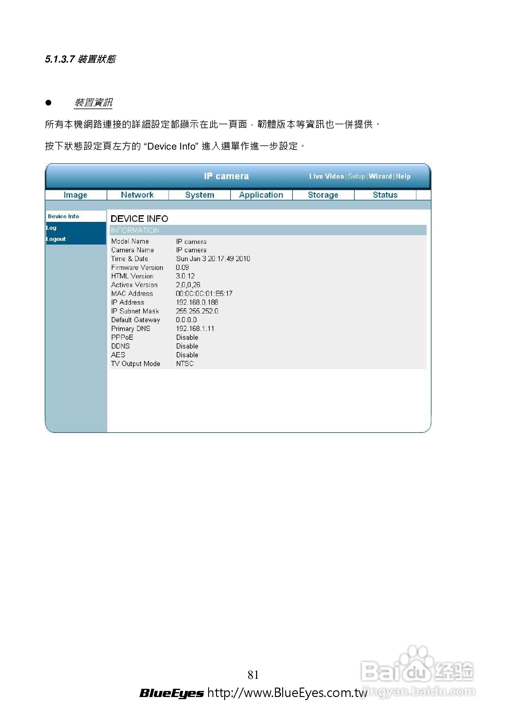 BE-1214M H.264 百万网路摄影机中文操作手册:[9]