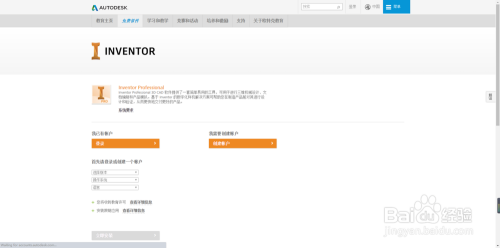 如何申请autodesk旗下软件的学生版 百度经验