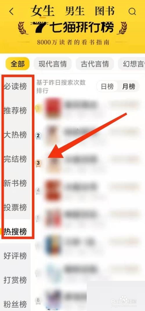 七猫免费小说怎么查看更多排行榜