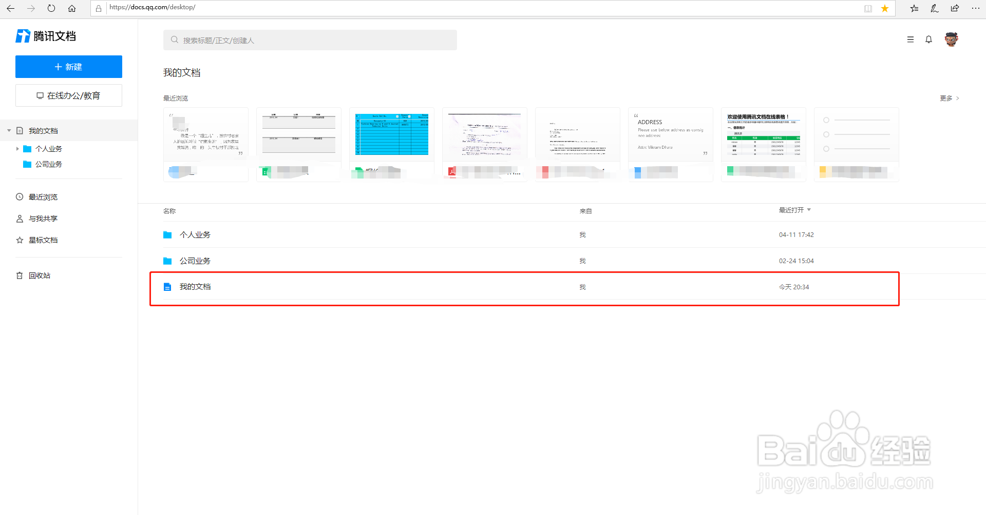 在线文档编辑工具及使用方法