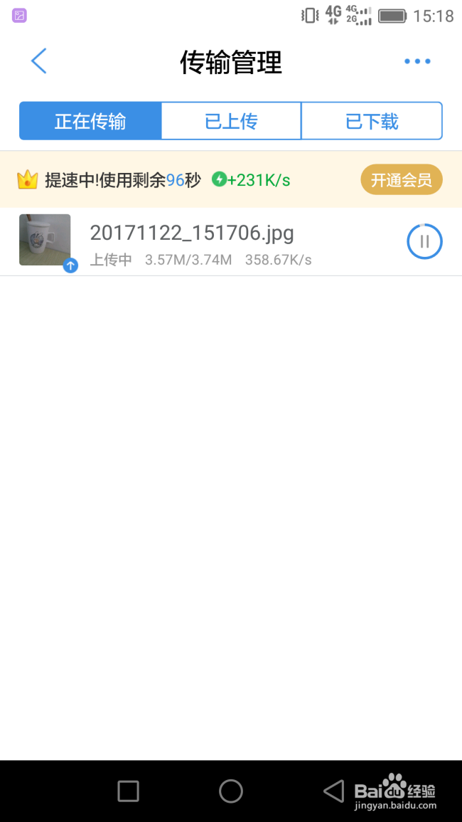 巧用云盘拍照,不占手机内存