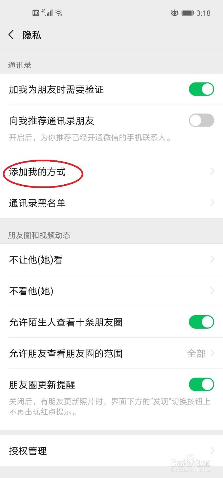 如何设置微信可以通过群聊的方式添加我为好友