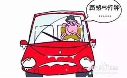 冬天“原地热车”到底是真理还是大坑