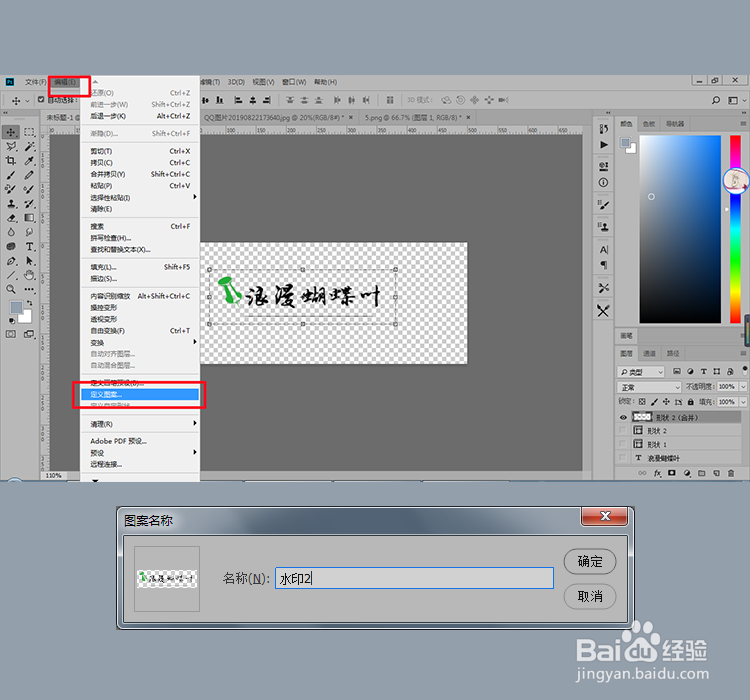 如何用photoshop给图片添加水印