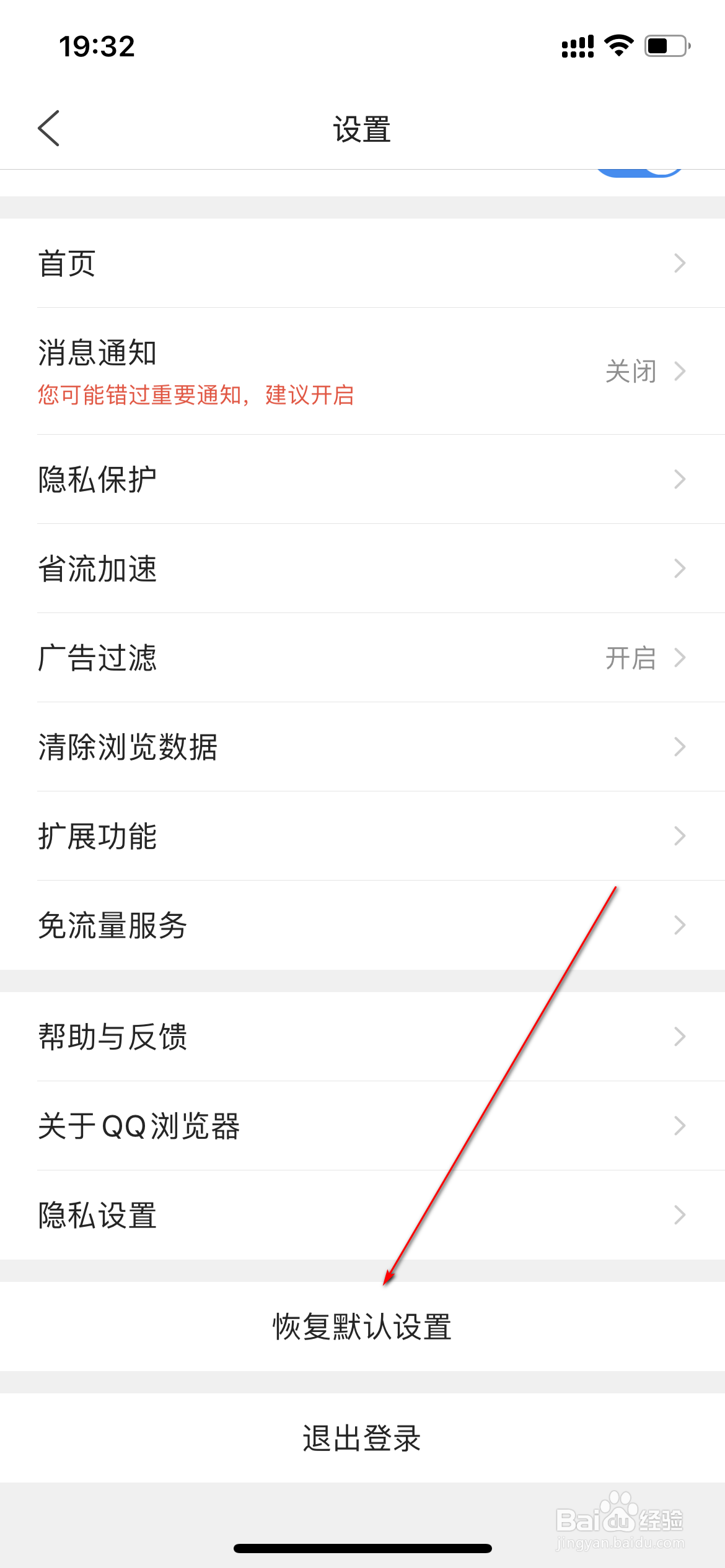 QQ浏览器怎么恢复默认设置