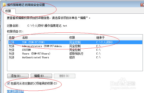 Windows Vista操作系统不继承父文件夹的权限
