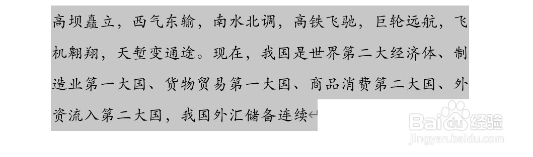 如何使用Word修改文档的行间距