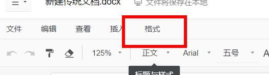 石墨文档如何配置字体为宋体