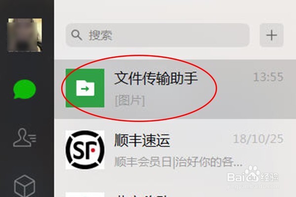 如何通过微信在手机和电脑端互传文件
