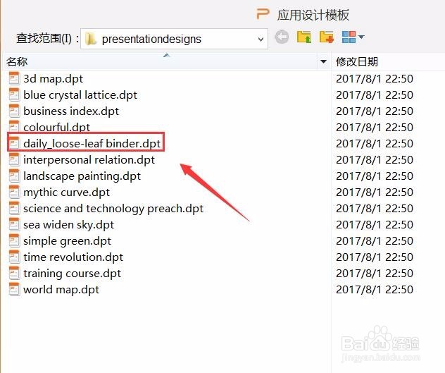 WPS演示如何使用模板快速制作文档