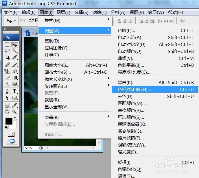 PS色相饱和度调整影像处理