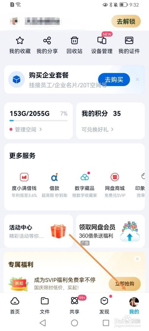 百度网盘怎么设置个性标签