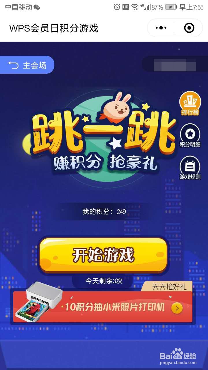 如何免费获得WPS会员