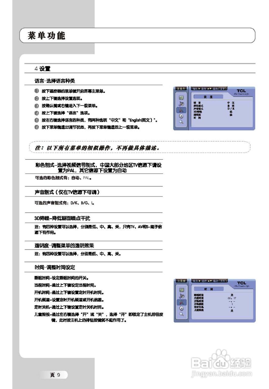 TCL王牌L19X9液晶彩电使用说明书
