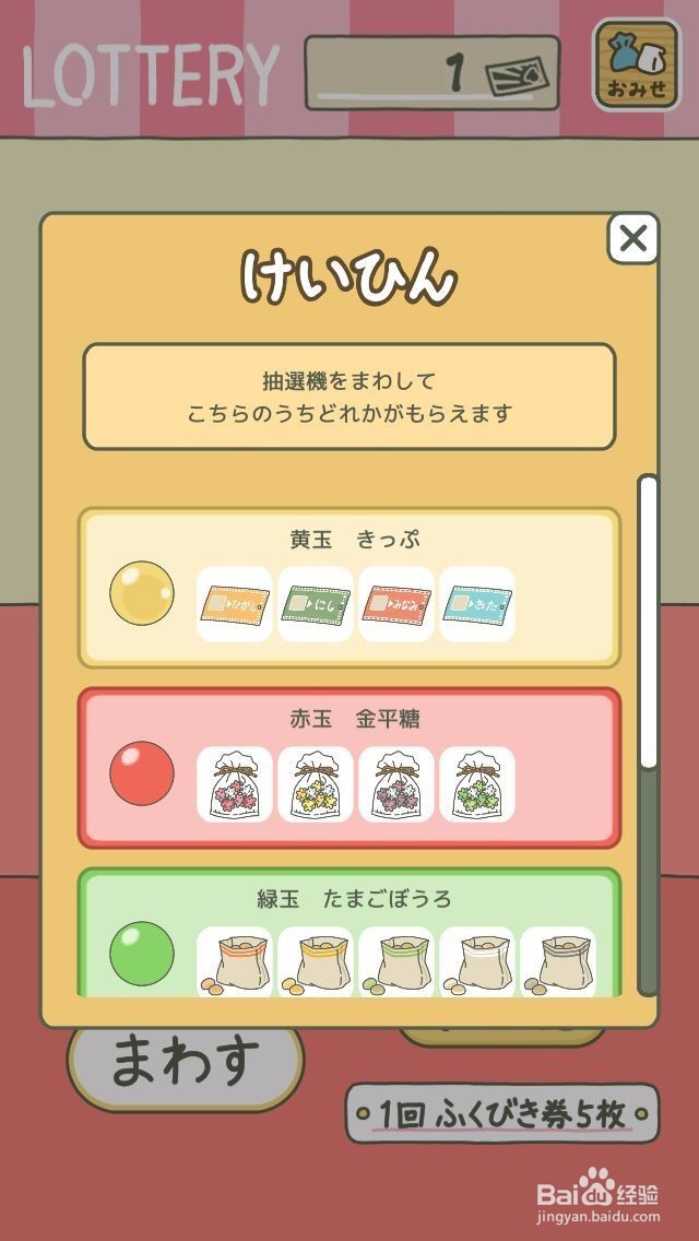 旅行青蛙怎么抽奖，抽奖的物品介绍