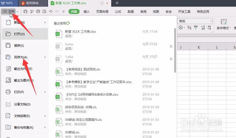 怎样将excel表格导入word