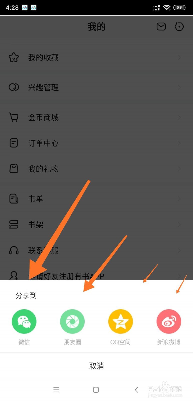 有书APP如何邀请好友注册？