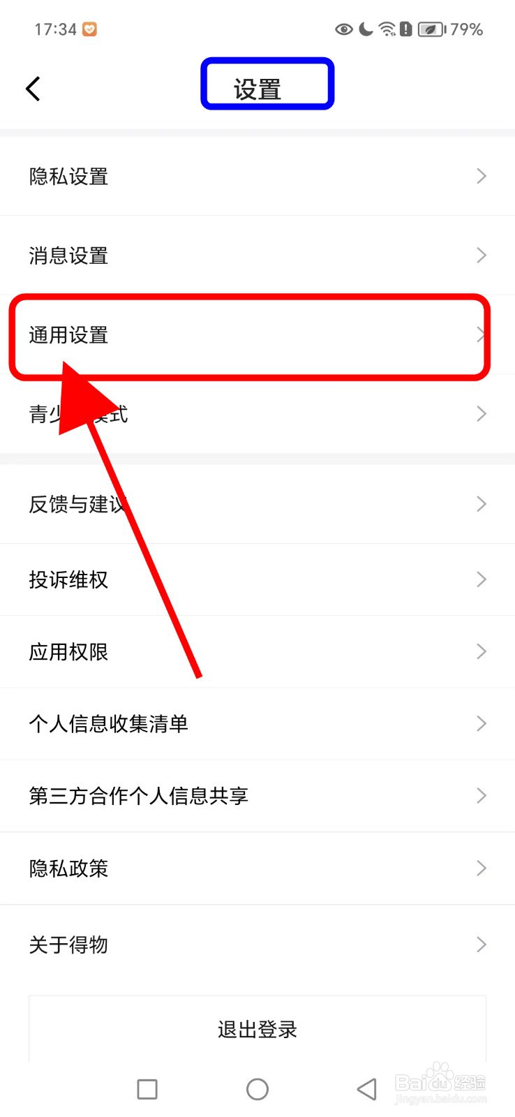 得物如何关闭提前上传作品减少等待时间功能
