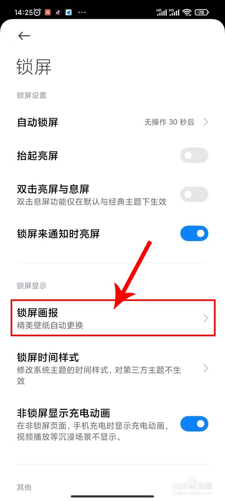 小米手机锁屏画报幻灯片墙纸在哪里设置