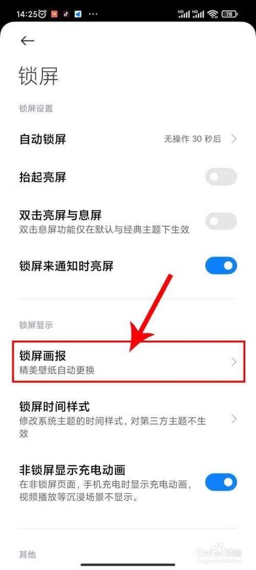 小米手機鎖屏畫報幻燈片牆紙在哪裡設置