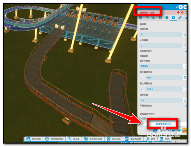 过山车之星贵宾出入口怎么放