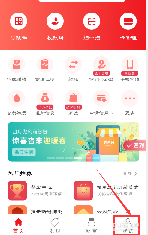 关于云闪付如何开启刷脸登录功能