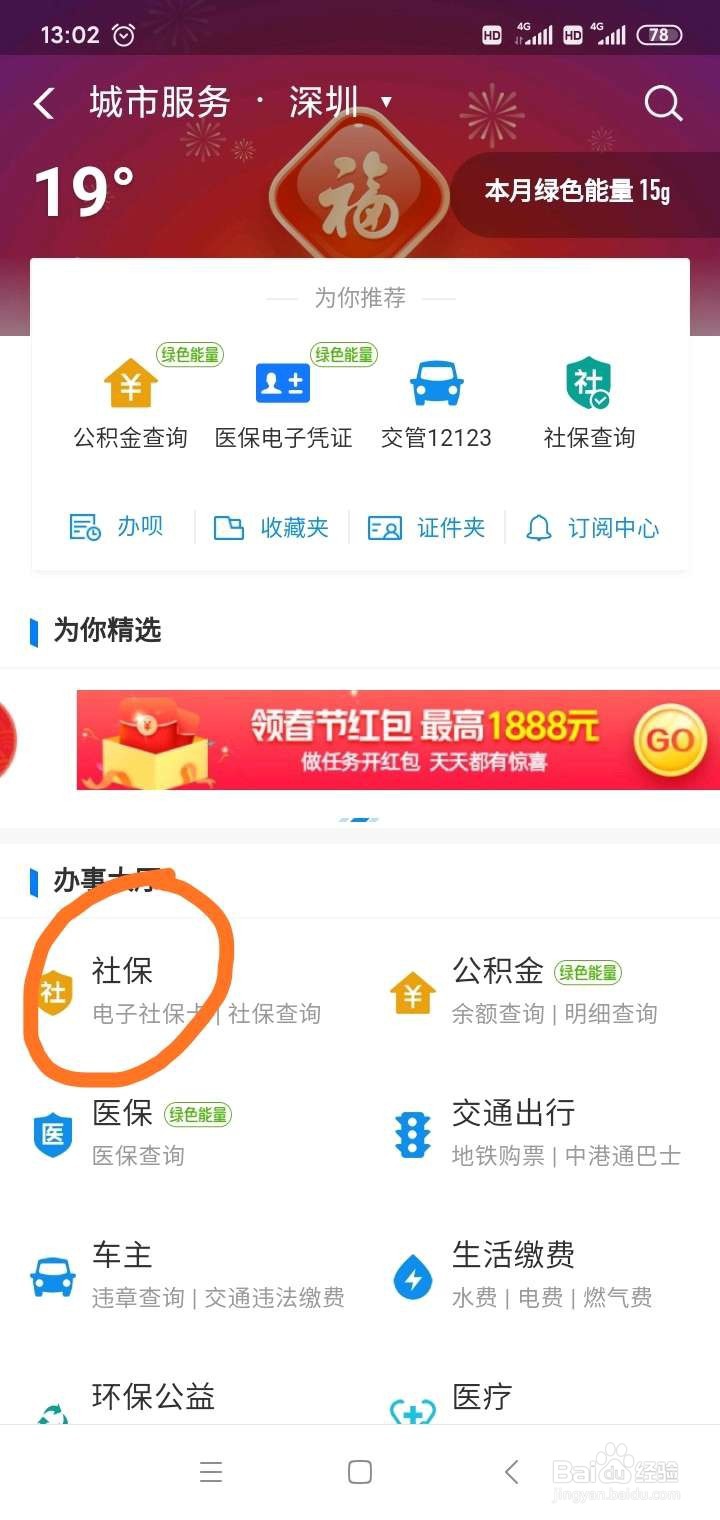 支付宝如何添加电子社保卡
