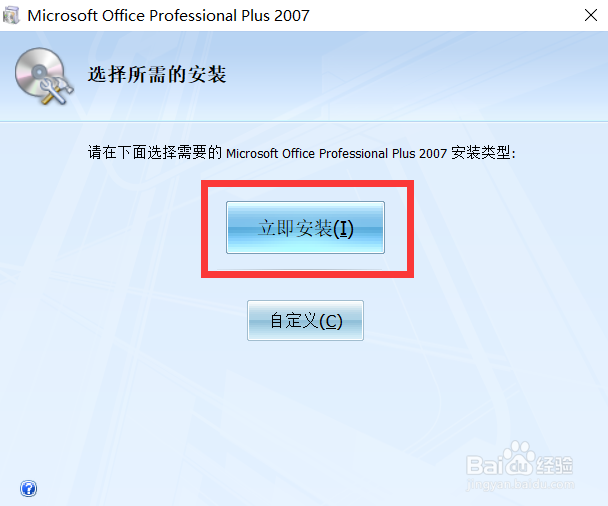 办公软件Office 2007专业增强 安装与激活教程