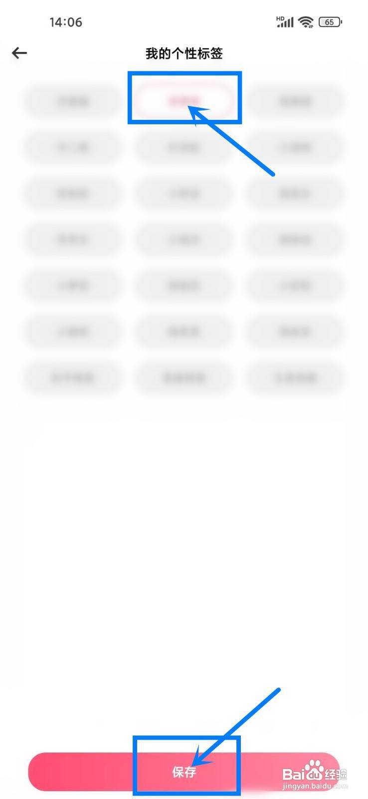 蓝鱼语音app怎么设置个性标签