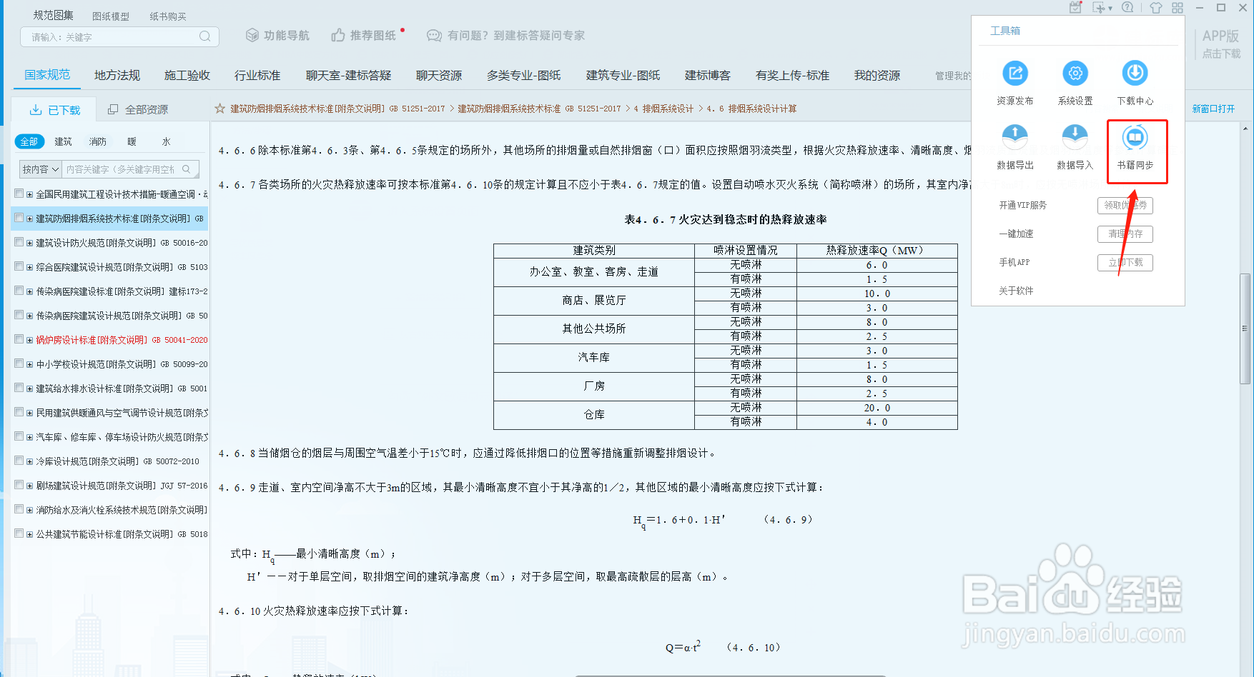 建标库怎么设置书籍同步？