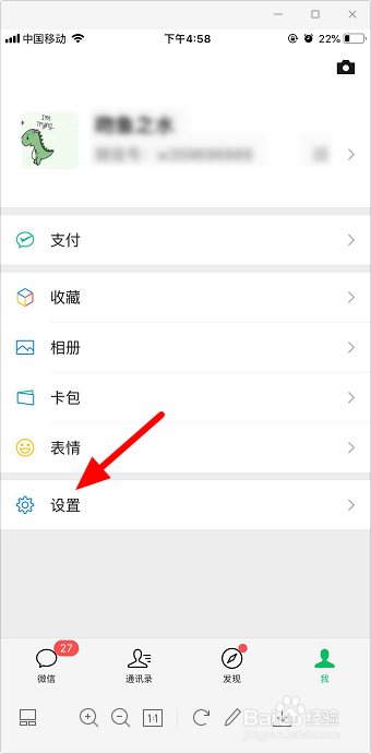 微信怎么解绑qq号