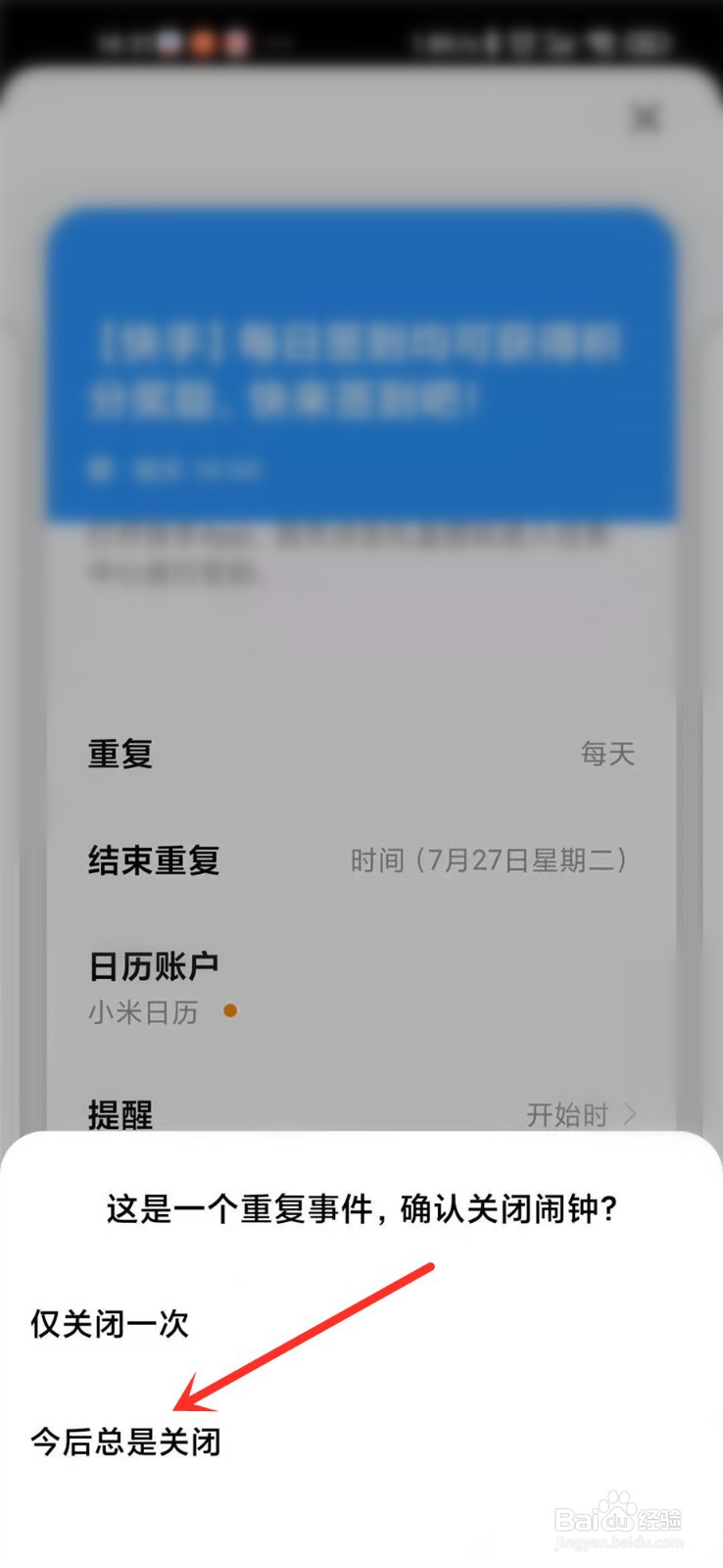 小米手机老是闹钟提醒怎么关